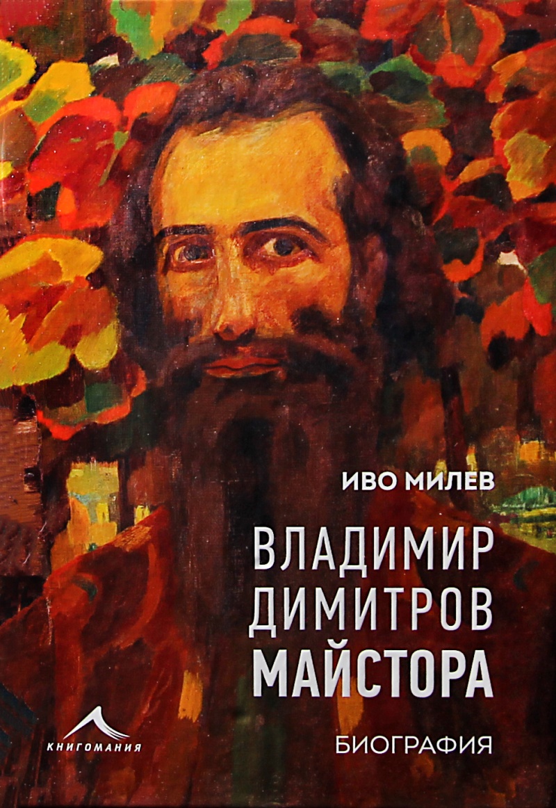 Нови книги - Регионална Библиотека "Михалаки Георгиев"- гр. Видин