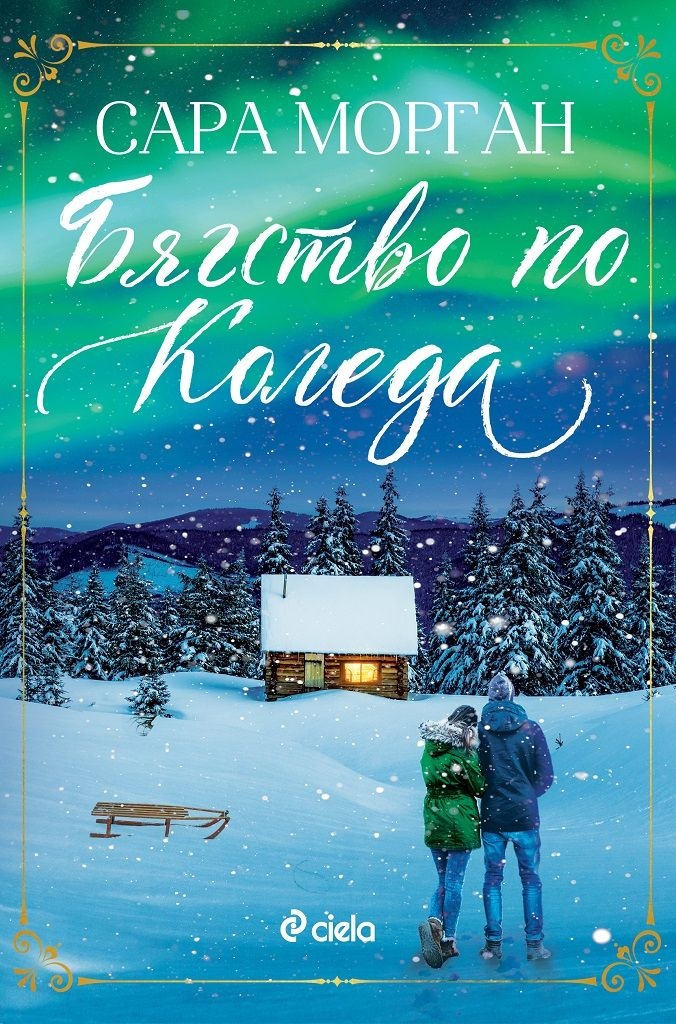 Нови книги - Регионална Библиотека "Михалаки Георгиев"- гр. Видин