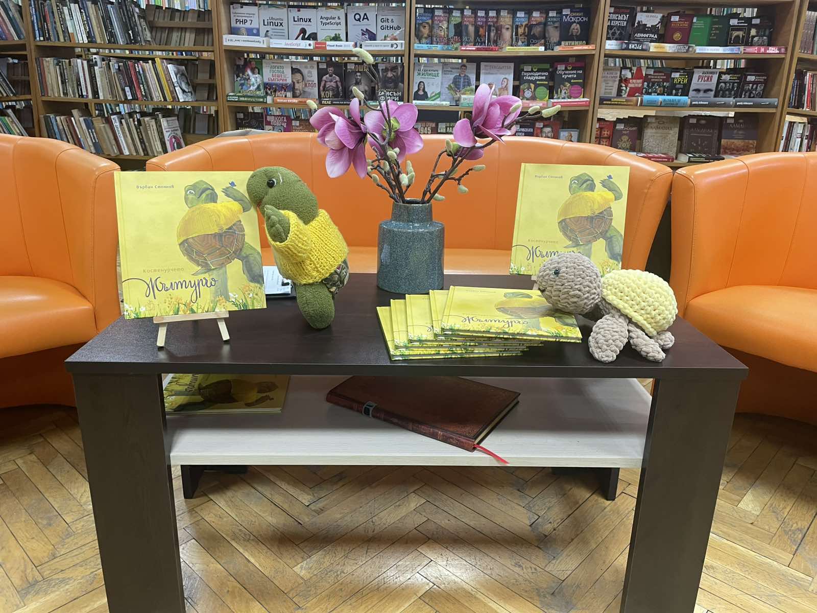 Представяне на книгата „Костенурчето Жълтурчо“ от Върбан Стоянов