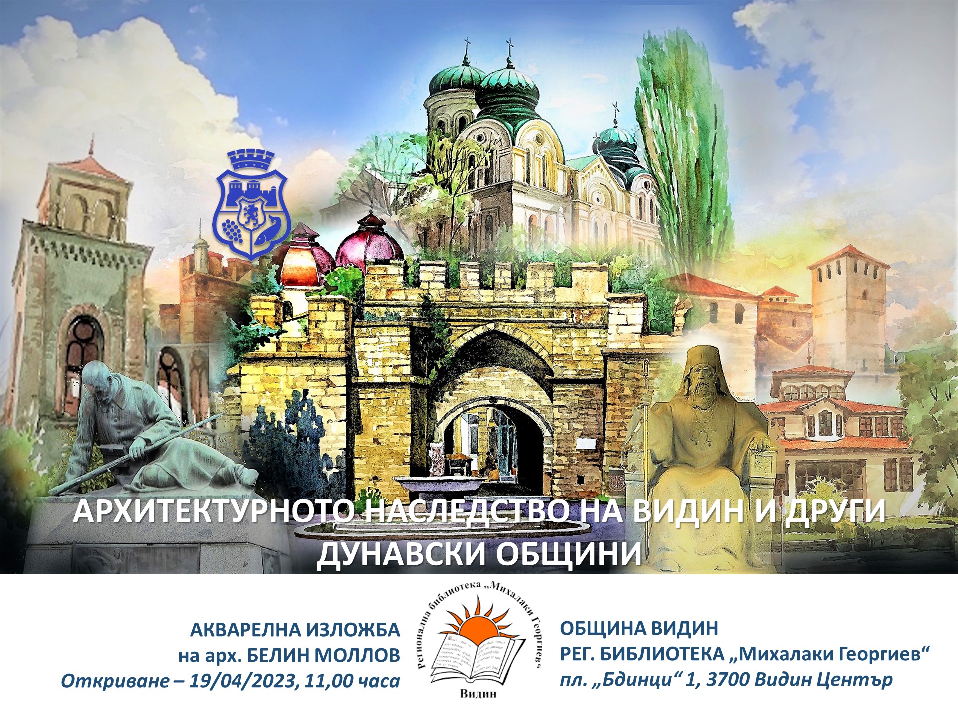 Изложба „Архитектурното наследство на Видин и други дунавски общини“