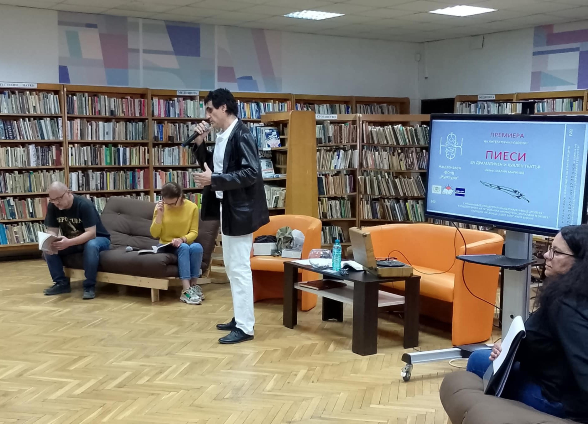 Представяне на литературния сборник „Пиеси за драматичен и куклен театър“ от Малин Маринов