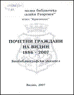 Почетни граждани на Видин 1886-2007 : Биобиблиографски указател