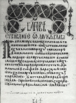 Бдински сборник 1360 г.